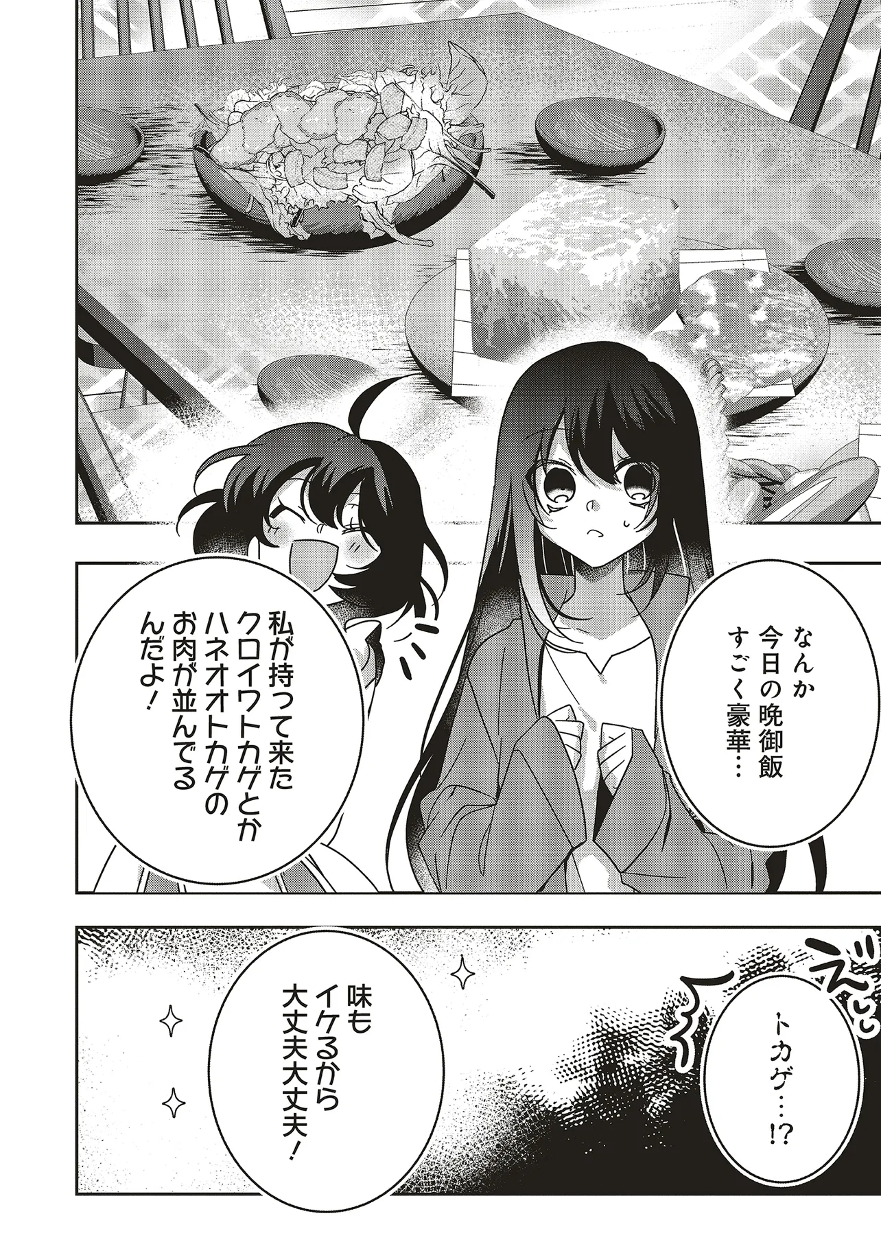 ISEKAI DE NONBIRI IYASHI TE HAJIMEMASU - DOKU NIMO KUSURI NIMO NARANAI KARA TENSEI SHITA OHANASHI Chapter 21.2 page 1 - nihonkuni.com