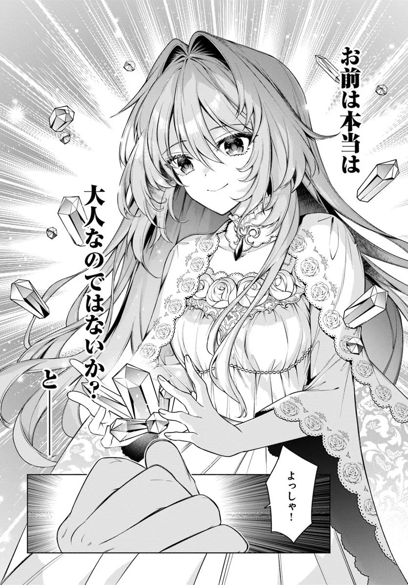 KUSURI DE OSANAKU NATTA OKAGE DE REIKOKU KOUSHAKU-SAMA NI HIROWAREMASHITA - SUTERARE SEIJO WA RENKINJUTSUSHI NI MODORIMASU Chap 13.3 - Pic 9