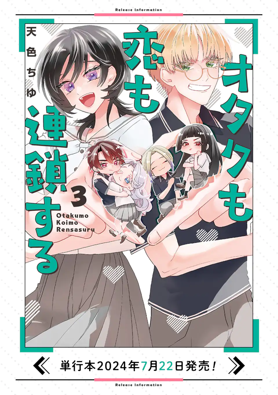 Read OTAKU MO KOI MO RENSA SURU Chapter 25.3 [High Quality / Full] - Page 11 - nicomanga.net