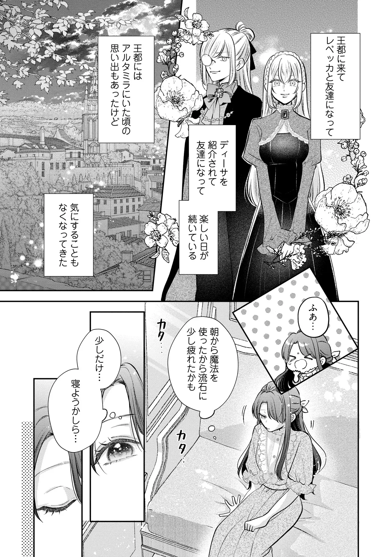 Read IKENIE TO SHITE SUTERARETA NO DE, HENKYOU HAKKE NI JIBUN WO URIMASU - ITSUNOMANIKA SEIJO TO YOBARE, DEKIAISARETEIMASHITA Chapter 14.2 [High Quality / Full] - Page 8 - nicomanga.net