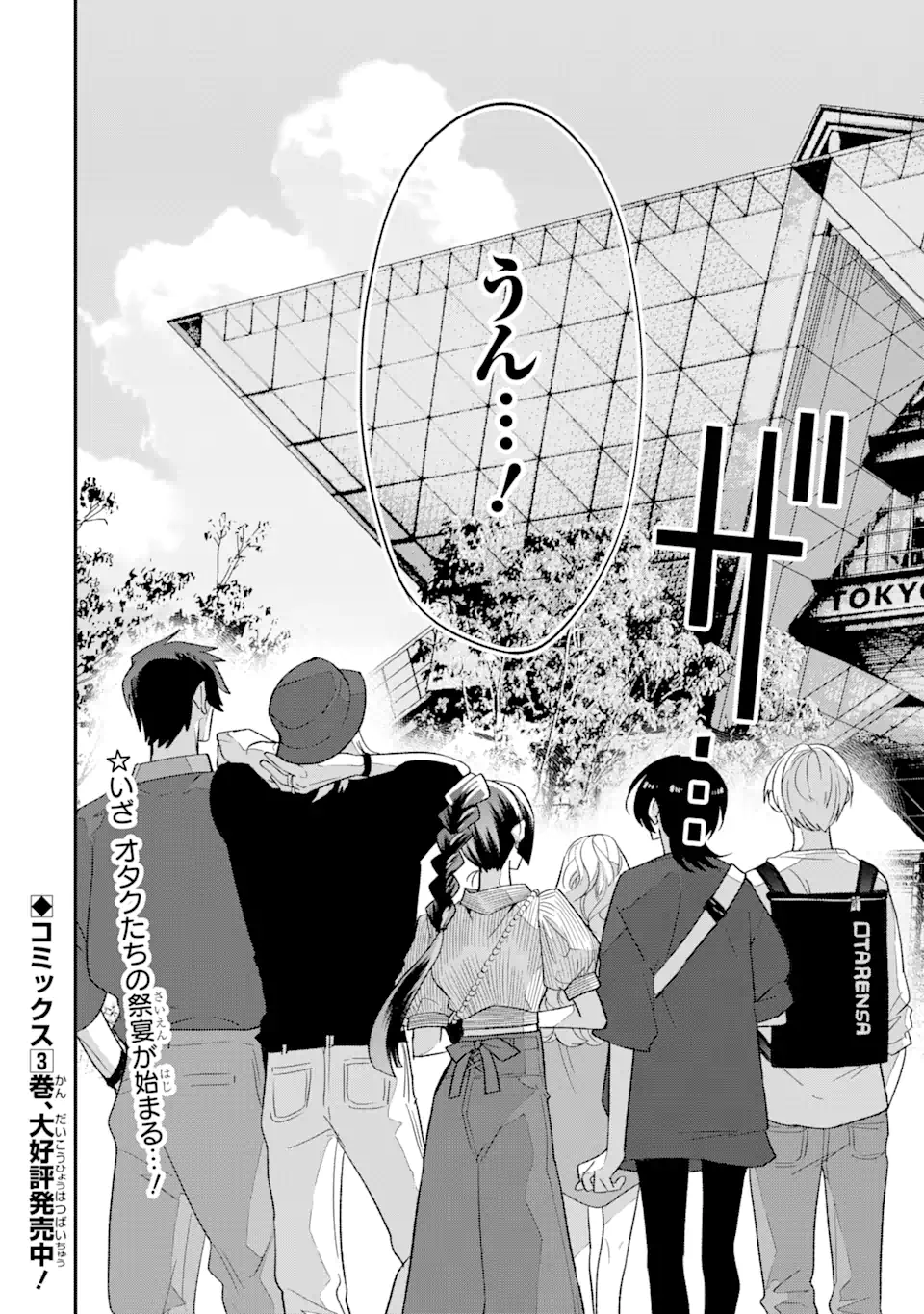 Read OTAKU MO KOI MO RENSA SURU Chapter 25.3 [High Quality / Full] - Page 10 - nicomanga.net