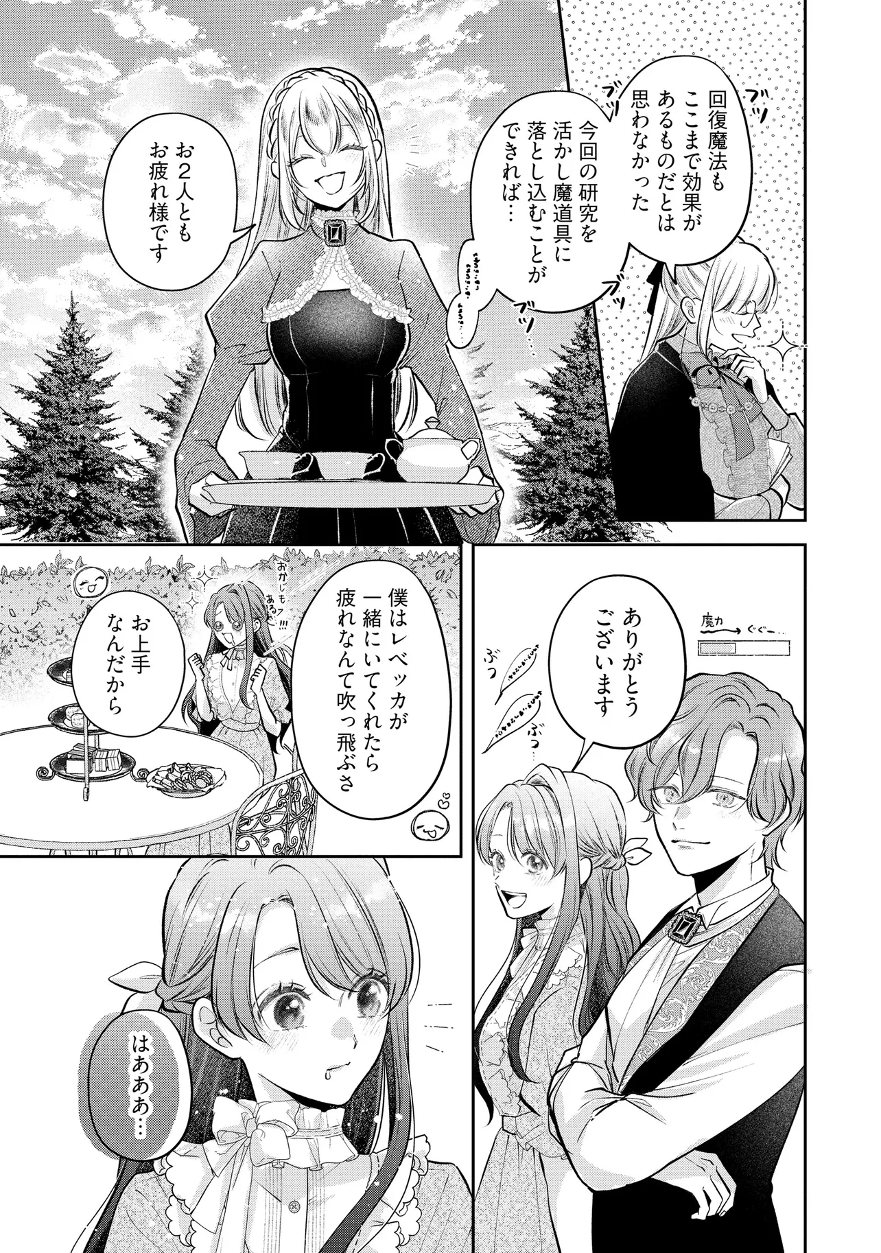 Read IKENIE TO SHITE SUTERARETA NO DE, HENKYOU HAKKE NI JIBUN WO URIMASU - ITSUNOMANIKA SEIJO TO YOBARE, DEKIAISARETEIMASHITA Chapter 14.2 [High Quality / Full] - Page 2 - nicomanga.net