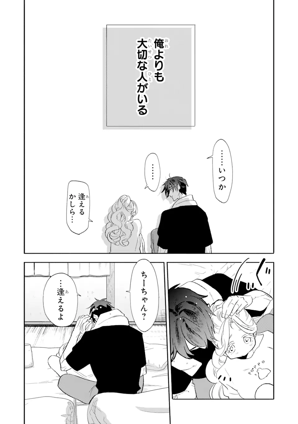 Read OTAKU MO KOI MO RENSA SURU Chapter 25.3 [High Quality / Full] - Page 3 - nicomanga.net