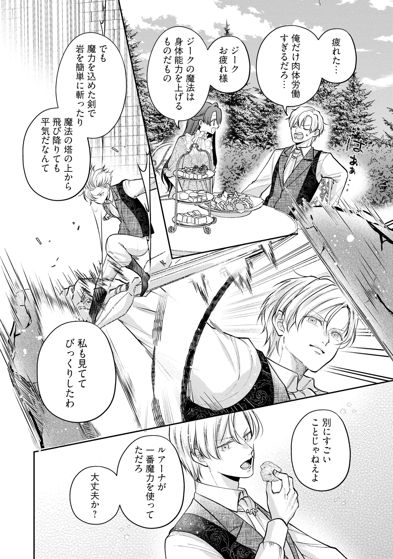 Read IKENIE TO SHITE SUTERARETA NO DE, HENKYOU HAKKE NI JIBUN WO URIMASU - ITSUNOMANIKA SEIJO TO YOBARE, DEKIAISARETEIMASHITA Chapter 14.2 [High Quality / Full] - Page 3 - nicomanga.net