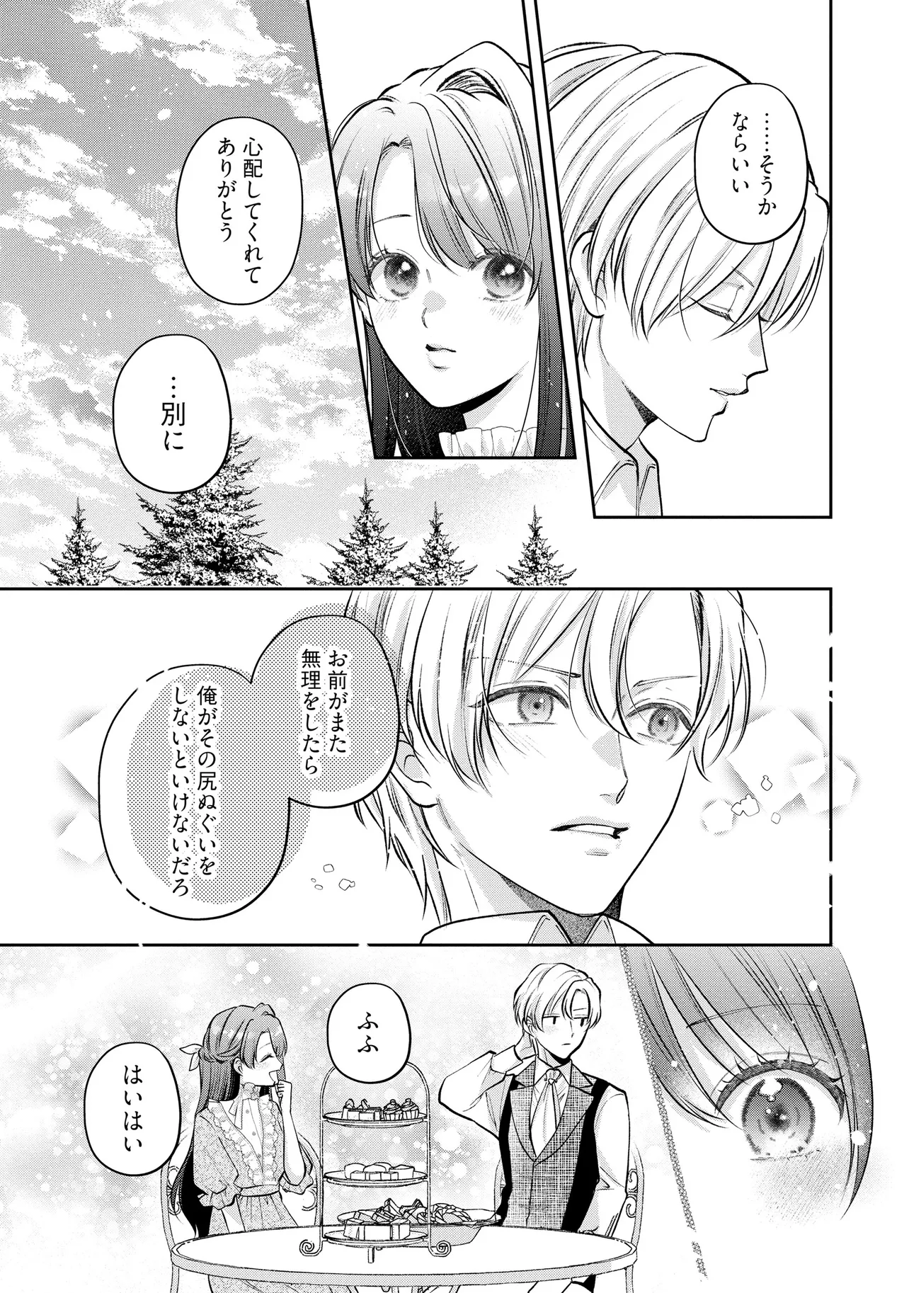Read IKENIE TO SHITE SUTERARETA NO DE, HENKYOU HAKKE NI JIBUN WO URIMASU - ITSUNOMANIKA SEIJO TO YOBARE, DEKIAISARETEIMASHITA Chapter 14.2 [High Quality / Full] - Page 6 - nicomanga.net