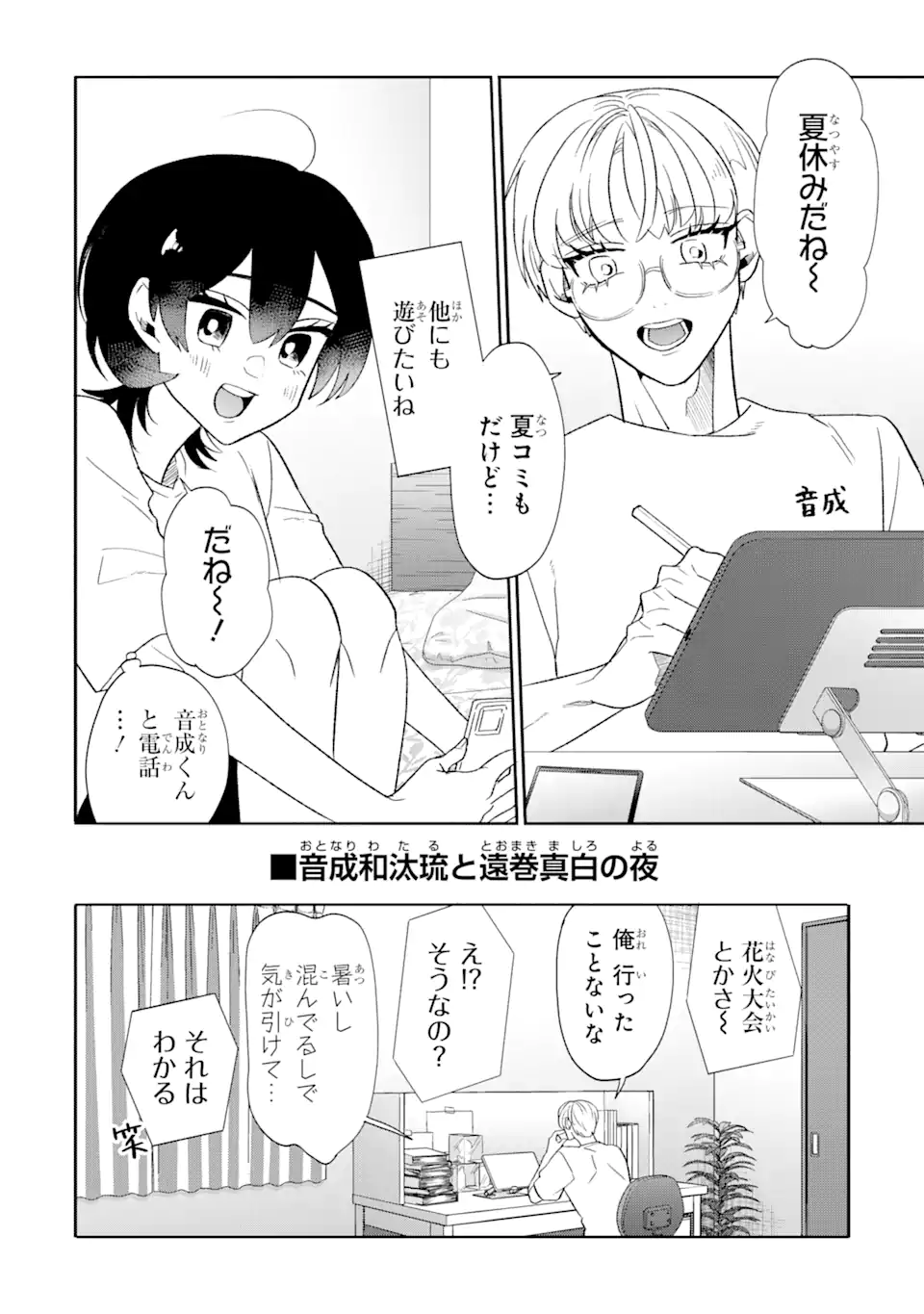 Read OTAKU MO KOI MO RENSA SURU Chapter 25.3 [High Quality / Full] - Page 6 - nicomanga.net