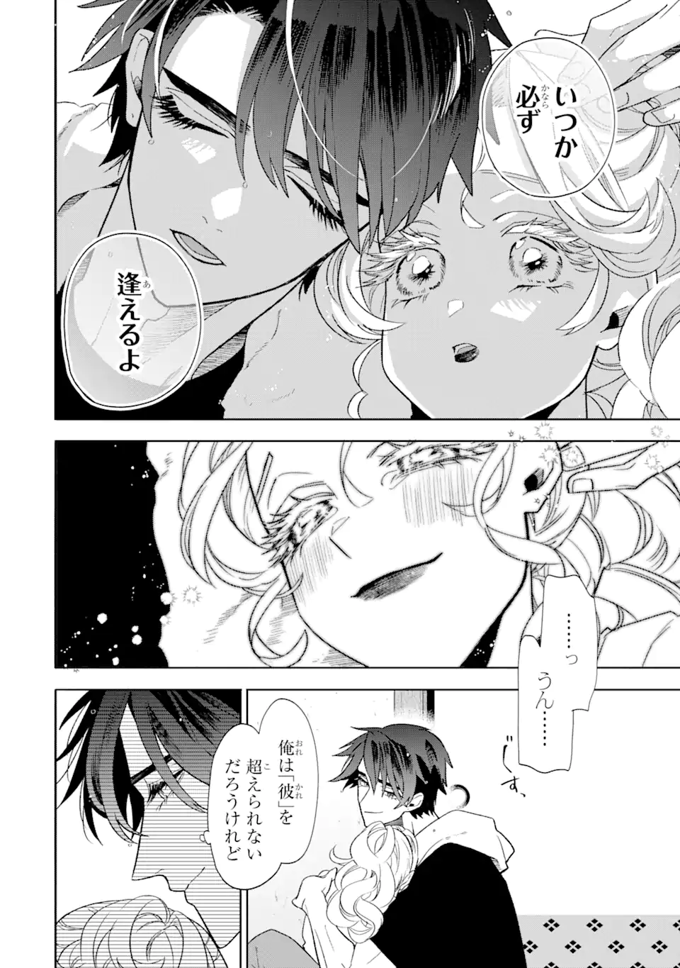 Read OTAKU MO KOI MO RENSA SURU Chapter 25.3 [High Quality / Full] - Page 4 - nicomanga.net