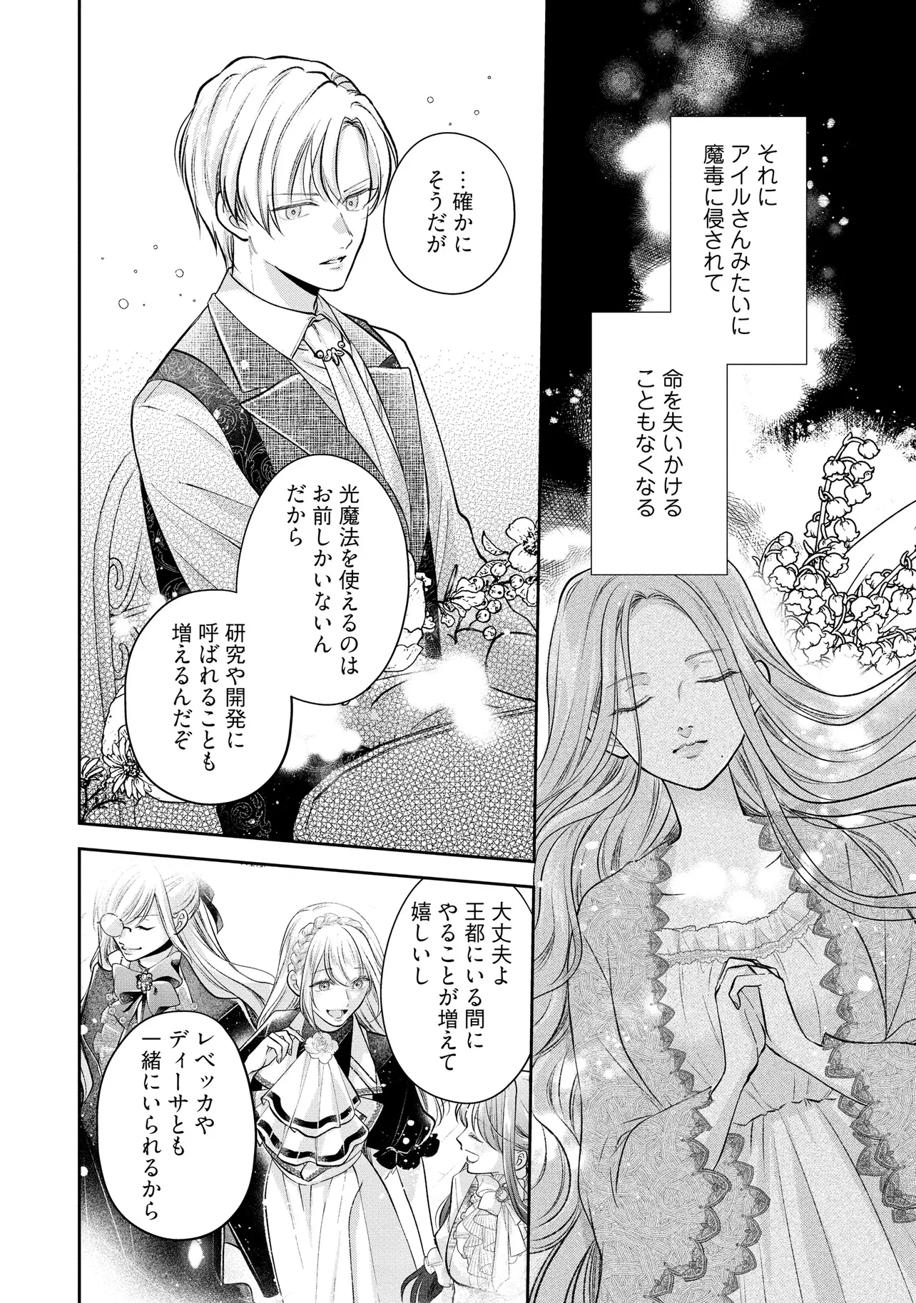 Read IKENIE TO SHITE SUTERARETA NO DE, HENKYOU HAKKE NI JIBUN WO URIMASU - ITSUNOMANIKA SEIJO TO YOBARE, DEKIAISARETEIMASHITA Chapter 14.2 [High Quality / Full] - Page 5 - nicomanga.net
