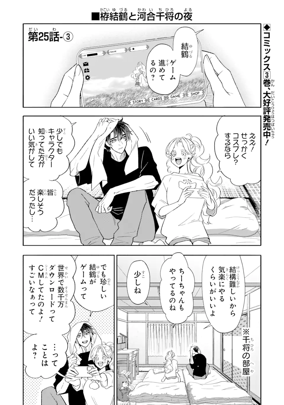 Read OTAKU MO KOI MO RENSA SURU Chapter 25.3 [High Quality / Full] - Page 1 - nicomanga.net