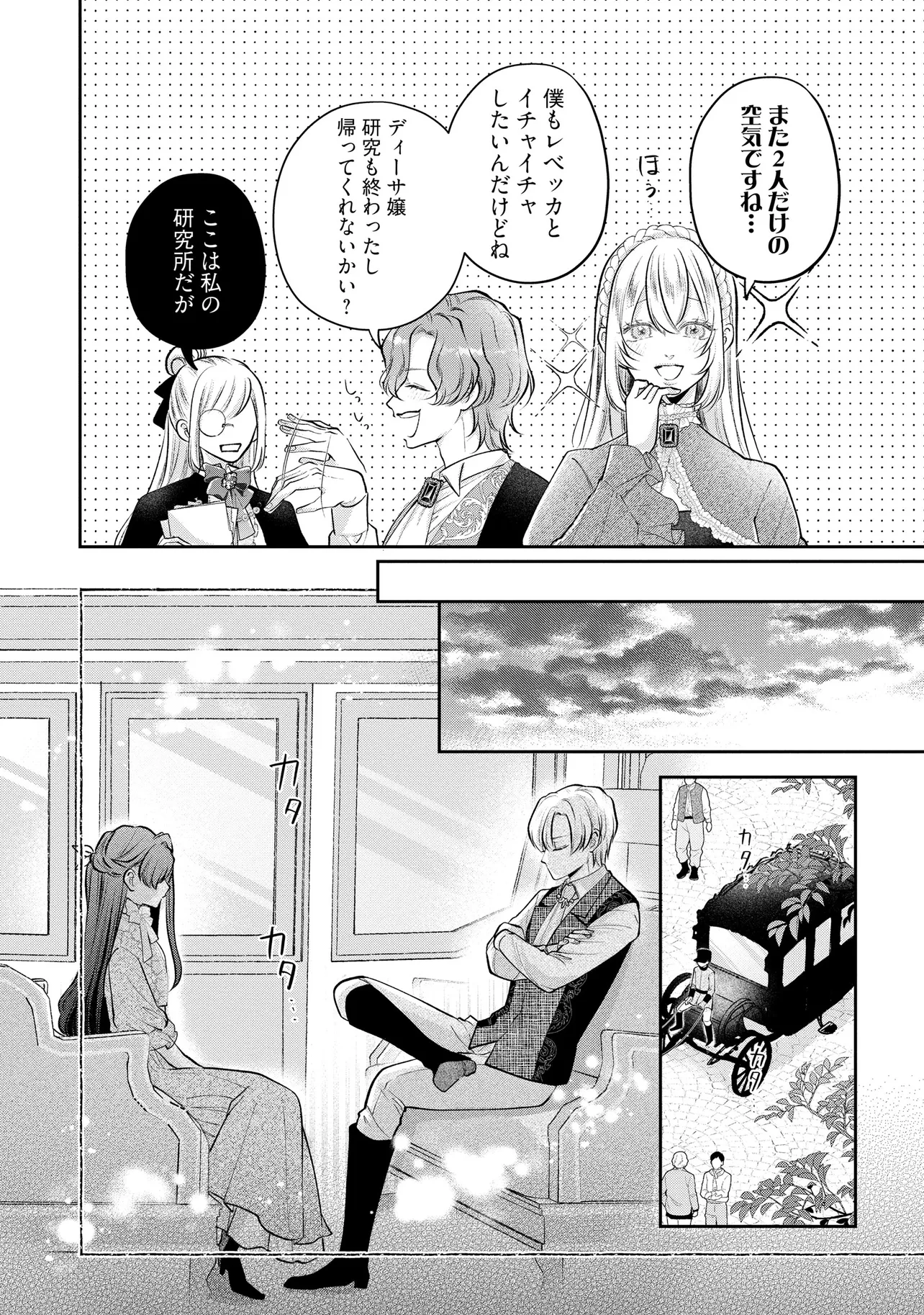 Read IKENIE TO SHITE SUTERARETA NO DE, HENKYOU HAKKE NI JIBUN WO URIMASU - ITSUNOMANIKA SEIJO TO YOBARE, DEKIAISARETEIMASHITA Chapter 14.2 [High Quality / Full] - Page 7 - nicomanga.net