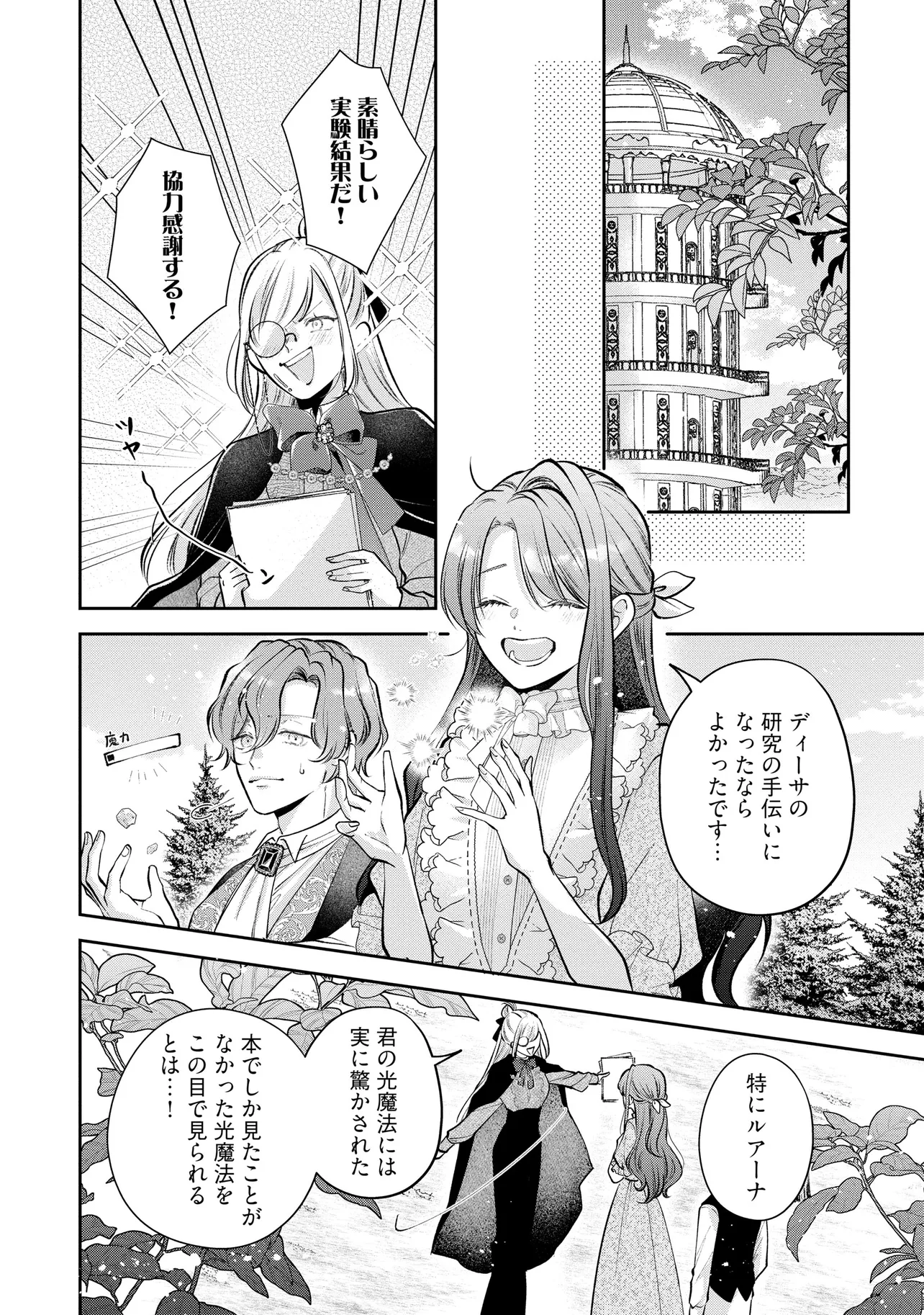 Read IKENIE TO SHITE SUTERARETA NO DE, HENKYOU HAKKE NI JIBUN WO URIMASU - ITSUNOMANIKA SEIJO TO YOBARE, DEKIAISARETEIMASHITA Chapter 14.2 [High Quality / Full] - Page 1 - nicomanga.net