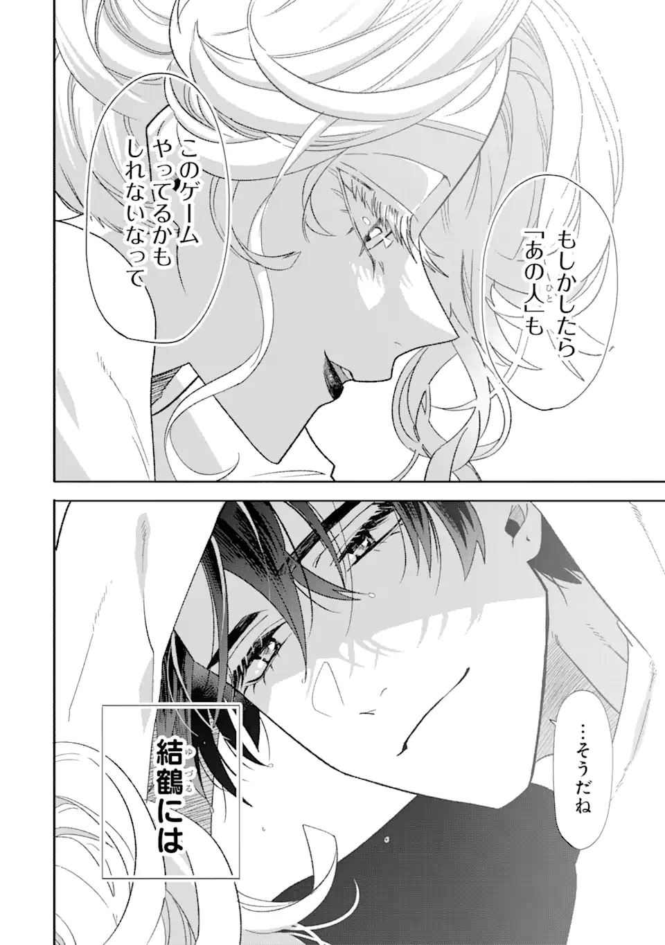 Read OTAKU MO KOI MO RENSA SURU Chapter 25.3 [High Quality / Full] - Page 2 - nicomanga.net