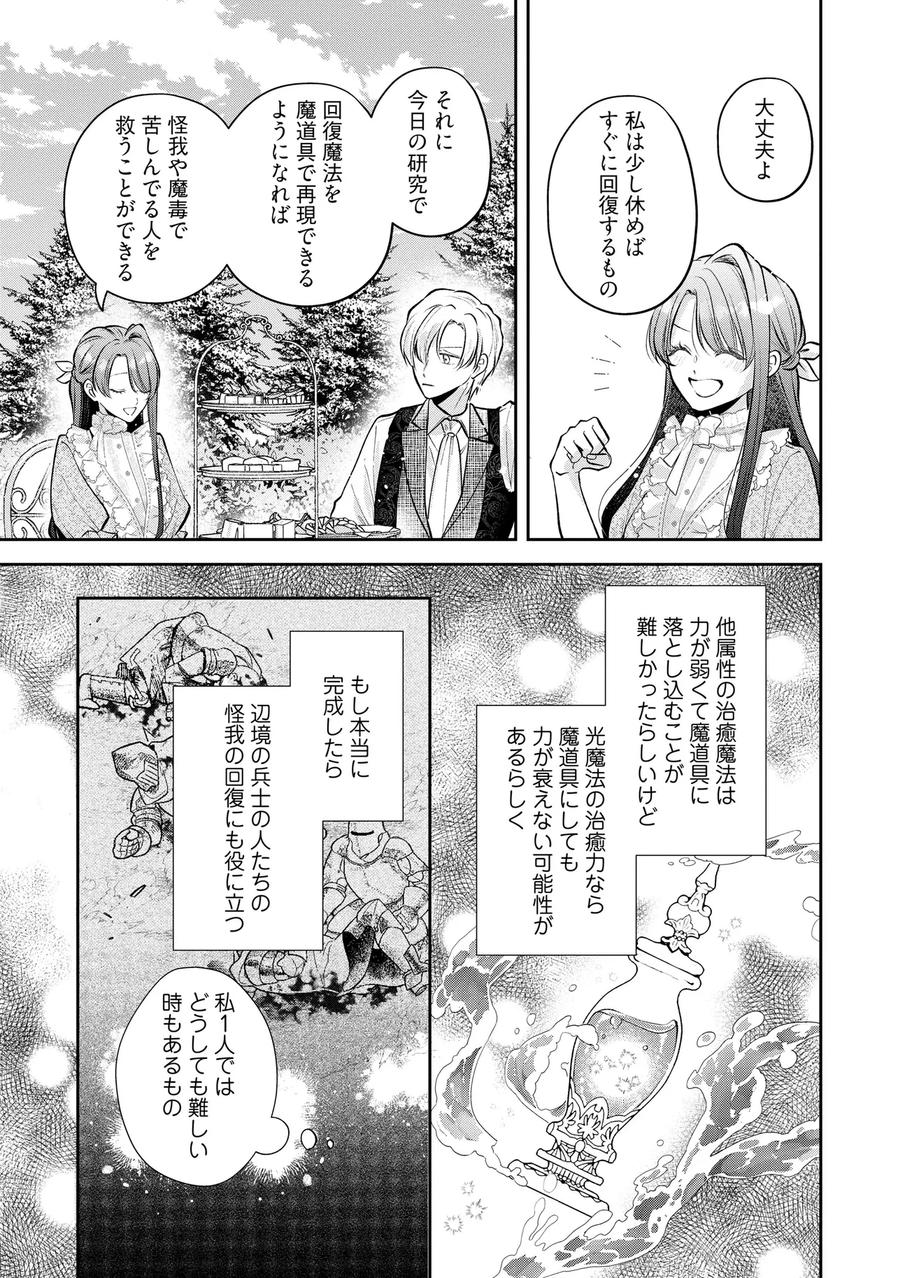 Read IKENIE TO SHITE SUTERARETA NO DE, HENKYOU HAKKE NI JIBUN WO URIMASU - ITSUNOMANIKA SEIJO TO YOBARE, DEKIAISARETEIMASHITA Chapter 14.2 [High Quality / Full] - Page 4 - nicomanga.net