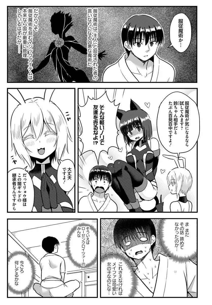 GYAKUTEN ISEKAI DE YOMEKI OKURE S RANK ONNA BOUKENSHA-TACHI NI SEMARARETEIMASU Chap 23.1 - Pic 3