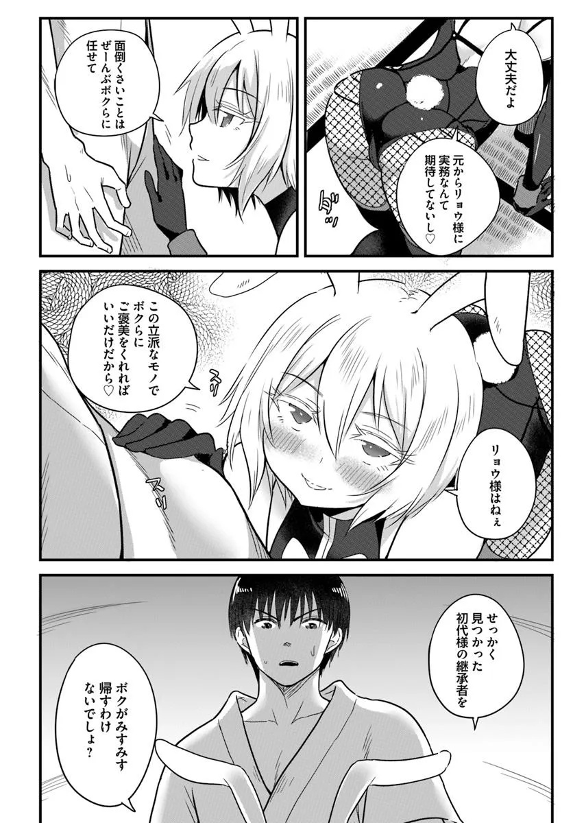 GYAKUTEN ISEKAI DE YOMEKI OKURE S RANK ONNA BOUKENSHA-TACHI NI SEMARARETEIMASU Chap 23.1 - Pic 8