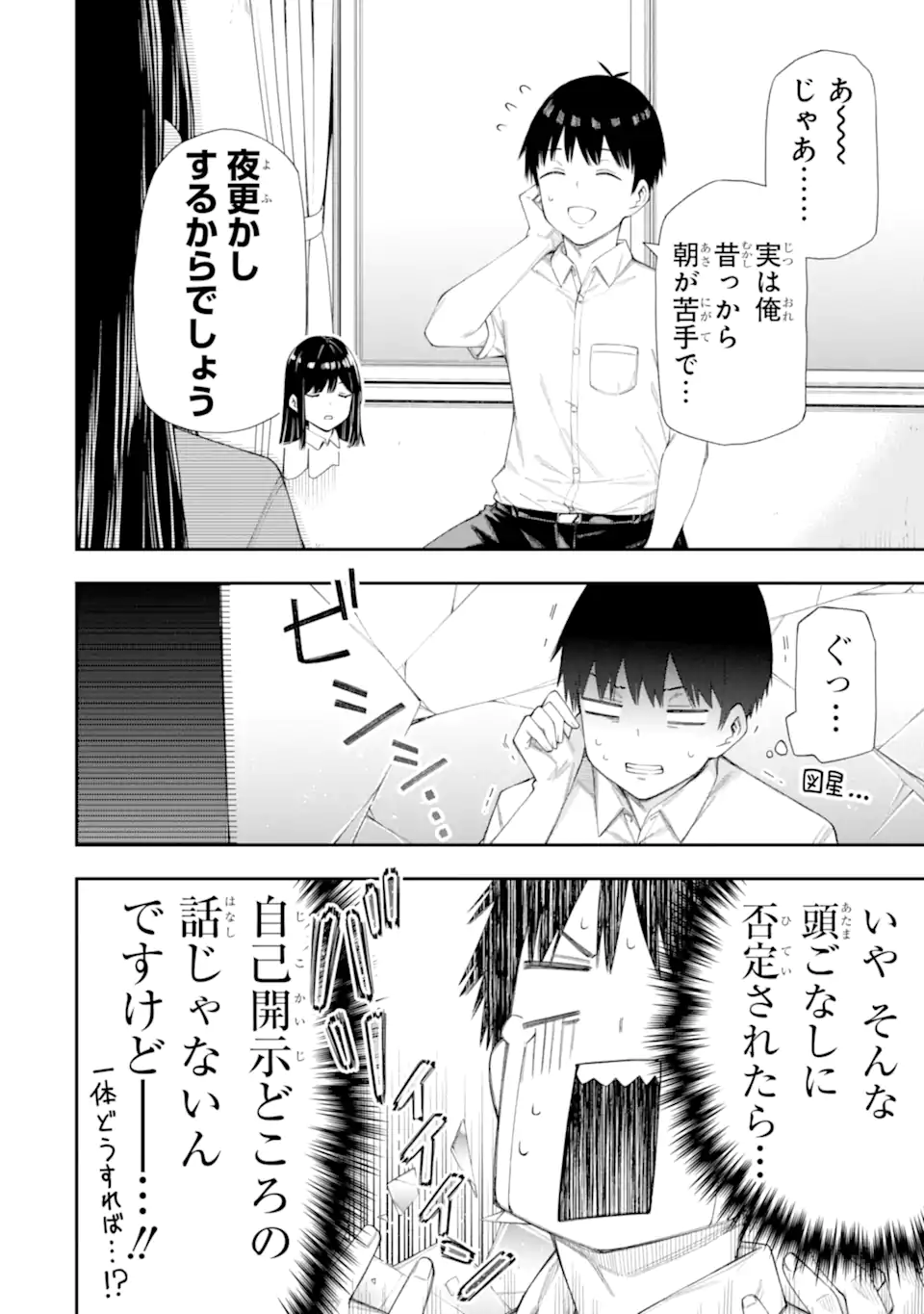 RENAI NO JUGYOU Chapter 6.2 page 3 - nihonkuni.com