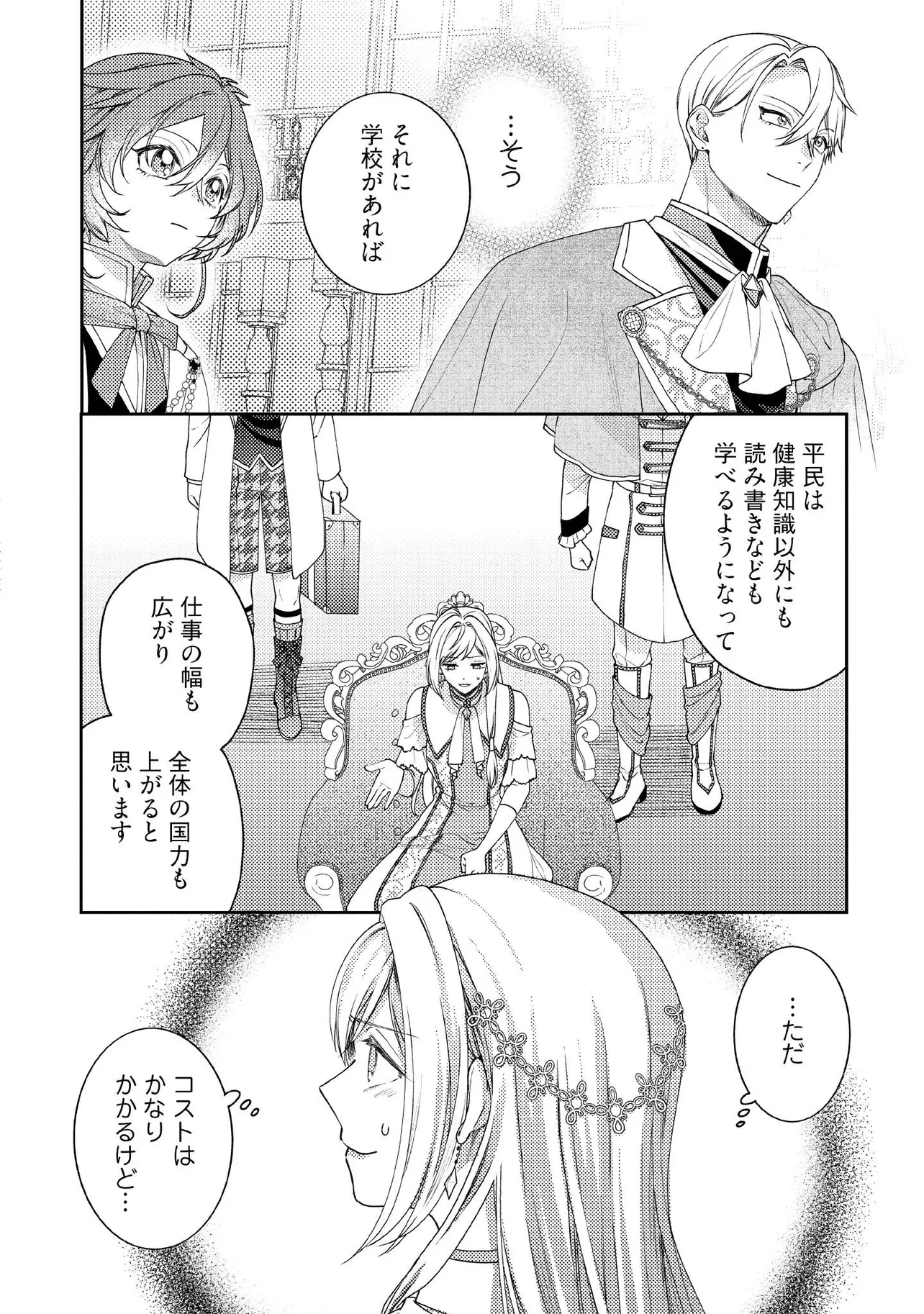 BYOUJAKU NA AKUYAKU REIJOU DESU GA, KONYAKUSHA GA KAHOGO SUGITE NIGEDASHITAI (WATASHITACHI KENEN NO NAKA DESHITA YO NE!?) Chapter 18.3 - Page 3
