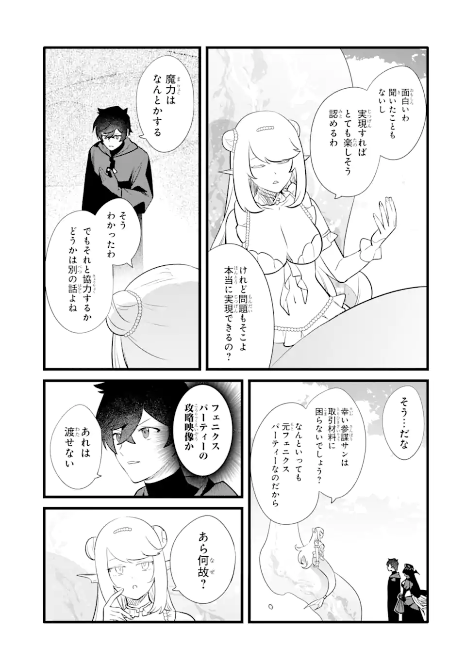 NANKOUFURAKU NO MAOUJOU E YOUKOSO - DEBUFF WA FUYOU TO YUUSHA PARTY O OIDASARETA KURO MADOUSHI, MAOUGUN NO SAIKOU KANBU NI MUKAERARERU Chapter 48.2 page 5 - nihonkuni.com
