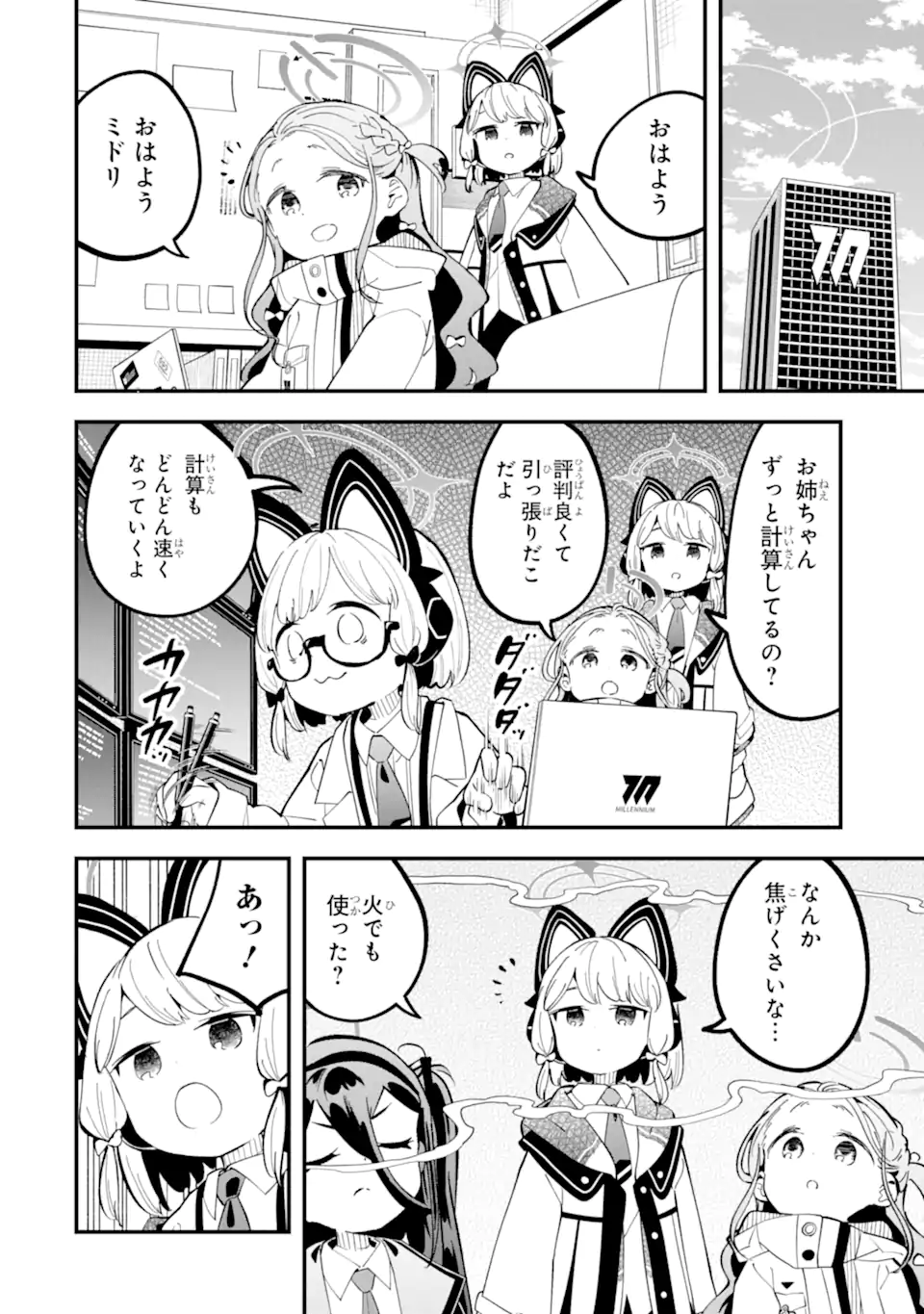 Read BLUE ARCHIVE GAME KAIHATSUBU DAIBOUKEN! Chapter 20 [High Quality / Full] - Page 20 - nicomanga.net