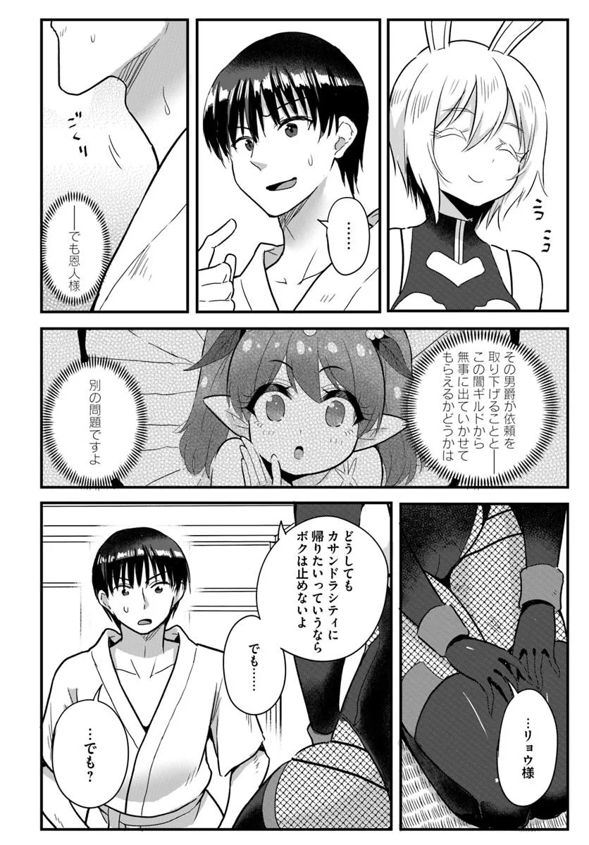 GYAKUTEN ISEKAI DE YOMEKI OKURE S RANK ONNA BOUKENSHA-TACHI NI SEMARARETEIMASU Chap 23.1 - Pic 6