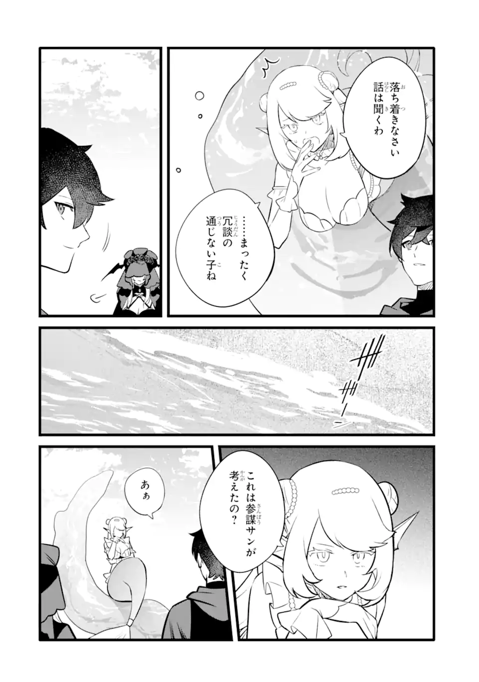 NANKOUFURAKU NO MAOUJOU E YOUKOSO - DEBUFF WA FUYOU TO YUUSHA PARTY O OIDASARETA KURO MADOUSHI, MAOUGUN NO SAIKOU KANBU NI MUKAERARERU Chapter 48.2 page 4 - nihonkuni.com