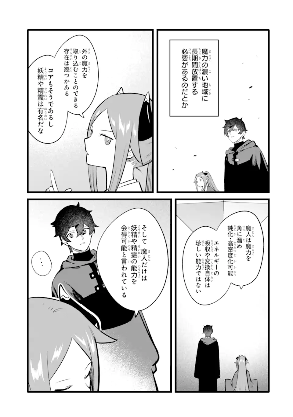 NANKOUFURAKU NO MAOUJOU E YOUKOSO - DEBUFF WA FUYOU TO YUUSHA PARTY O OIDASARETA KURO MADOUSHI, MAOUGUN NO SAIKOU KANBU NI MUKAERARERU Chapter 48.2 page 13 - nihonkuni.com