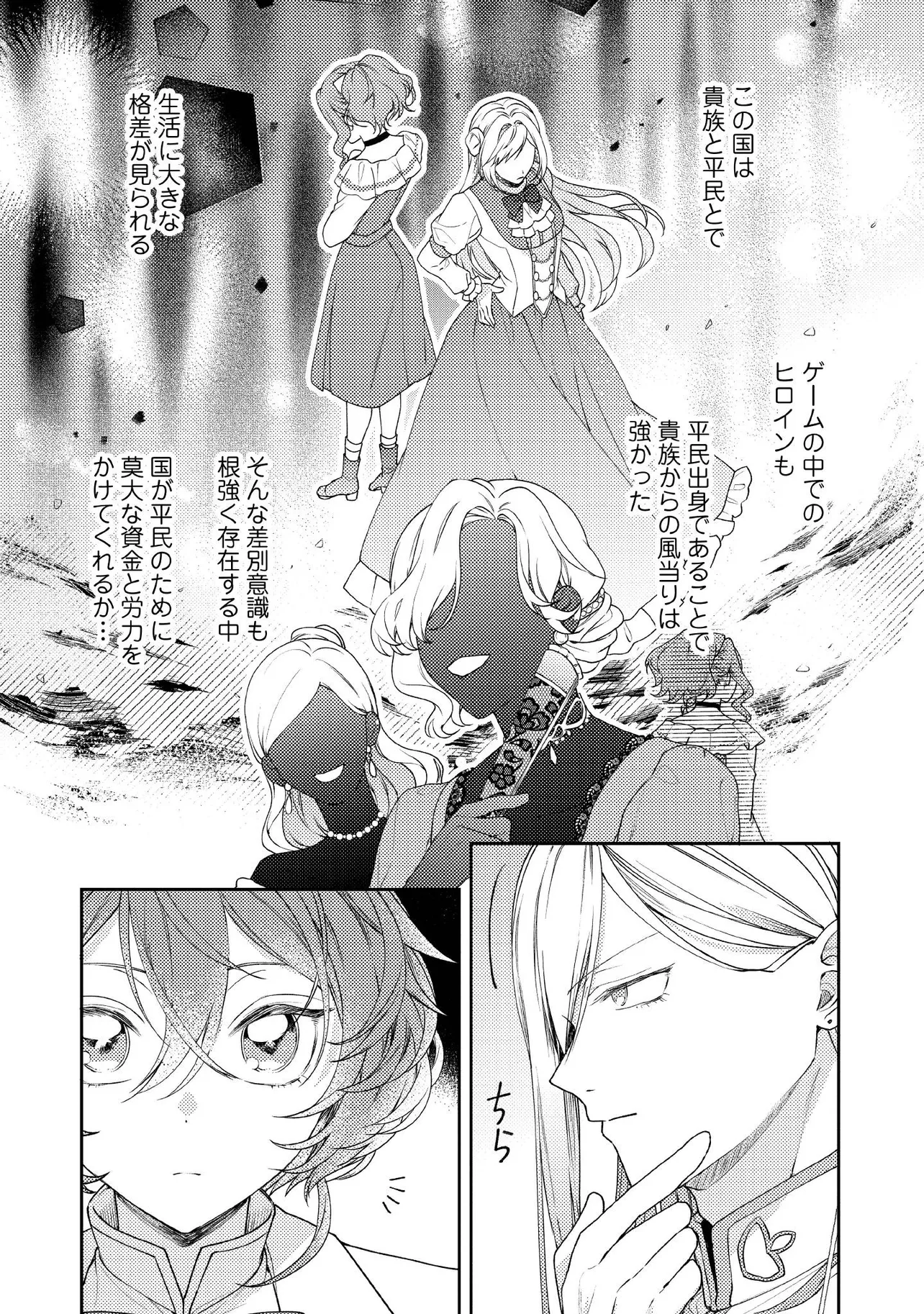 BYOUJAKU NA AKUYAKU REIJOU DESU GA, KONYAKUSHA GA KAHOGO SUGITE NIGEDASHITAI (WATASHITACHI KENEN NO NAKA DESHITA YO NE!?) Chapter 18.3 - Page 4