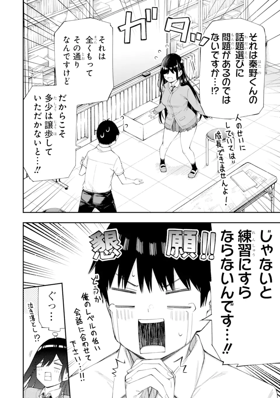 RENAI NO JUGYOU Chapter 6.2 page 7 - nihonkuni.com