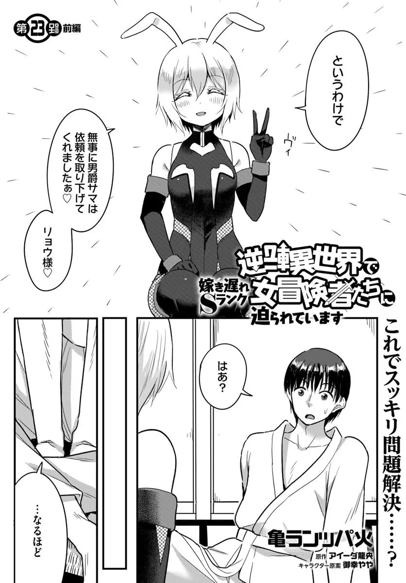 GYAKUTEN ISEKAI DE YOMEKI OKURE S RANK ONNA BOUKENSHA-TACHI NI SEMARARETEIMASU Chap 23.1 - Pic 1