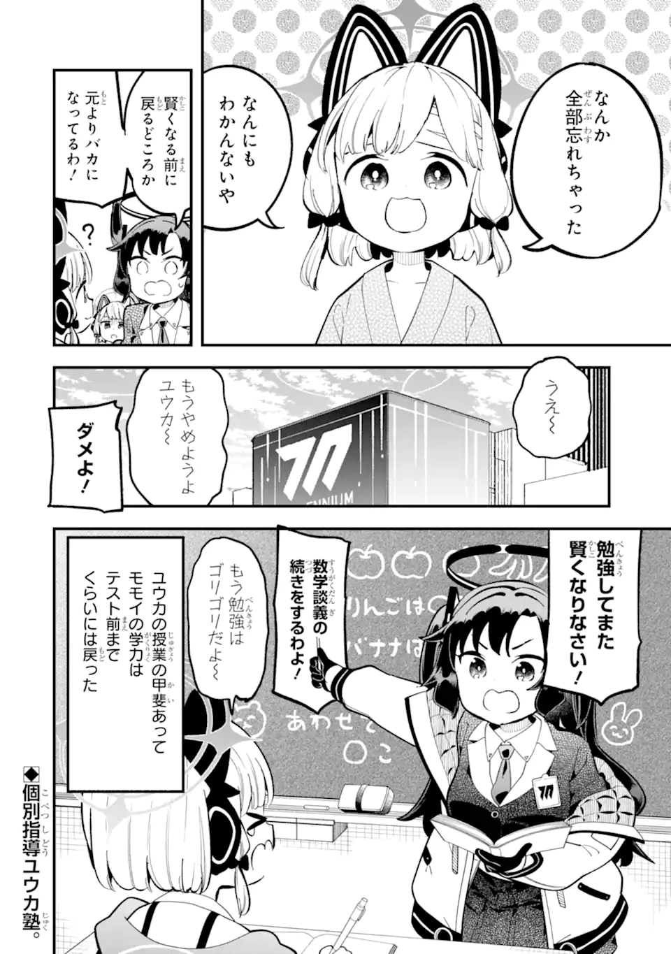 Read BLUE ARCHIVE GAME KAIHATSUBU DAIBOUKEN! Chapter 20 [High Quality / Full] - Page 24 - nicomanga.net