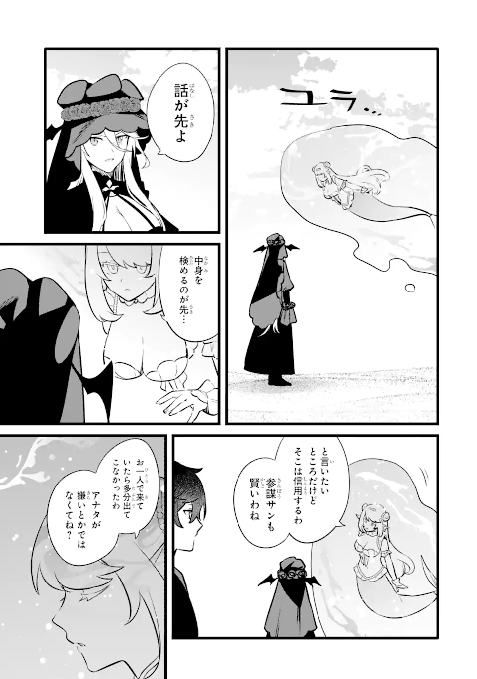 NANKOUFURAKU NO MAOUJOU E YOUKOSO - DEBUFF WA FUYOU TO YUUSHA PARTY O OIDASARETA KURO MADOUSHI, MAOUGUN NO SAIKOU KANBU NI MUKAERARERU Chapter 48.2 page 1 - nihonkuni.com