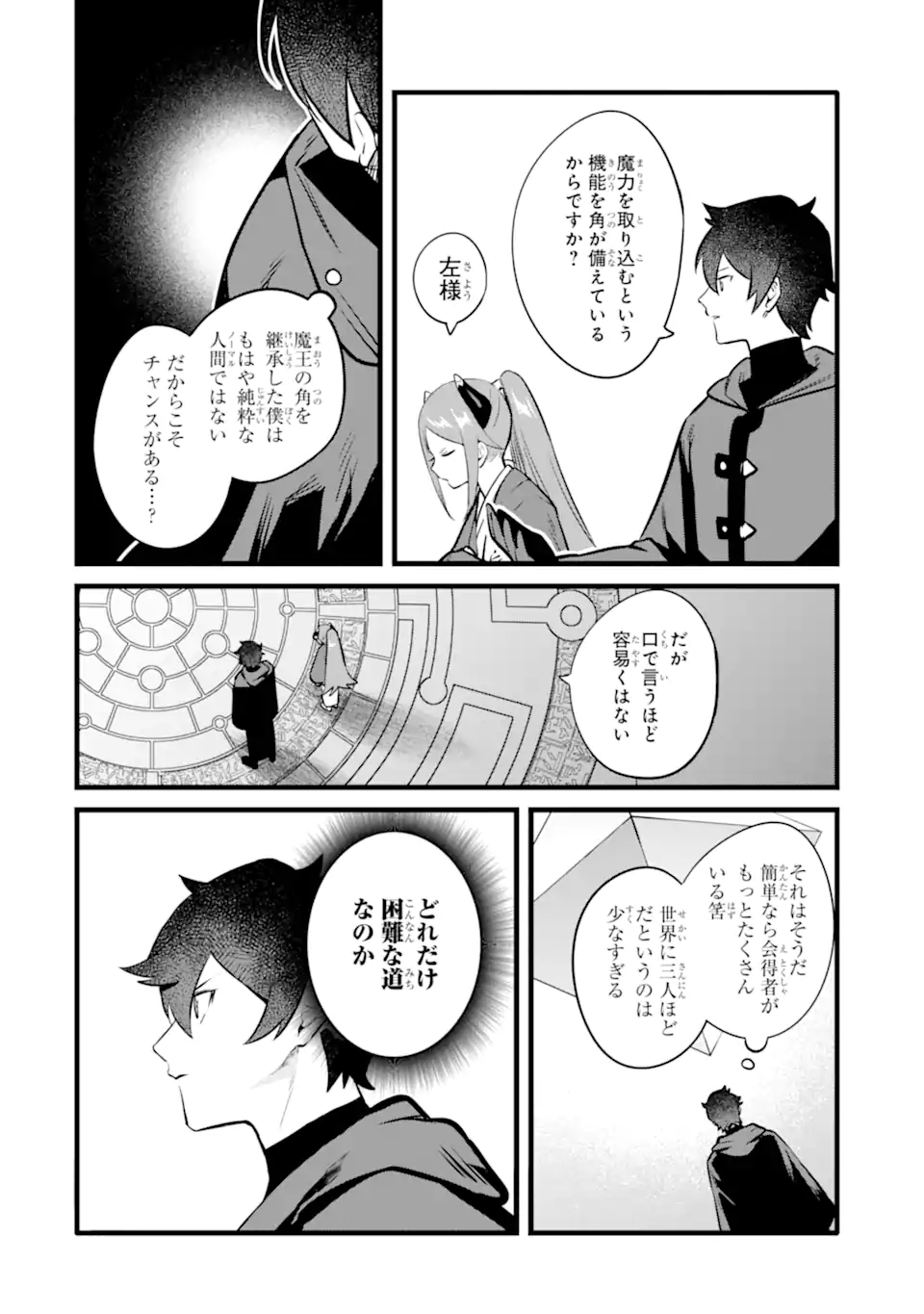 NANKOUFURAKU NO MAOUJOU E YOUKOSO - DEBUFF WA FUYOU TO YUUSHA PARTY O OIDASARETA KURO MADOUSHI, MAOUGUN NO SAIKOU KANBU NI MUKAERARERU Chapter 48.2 page 14 - nihonkuni.com