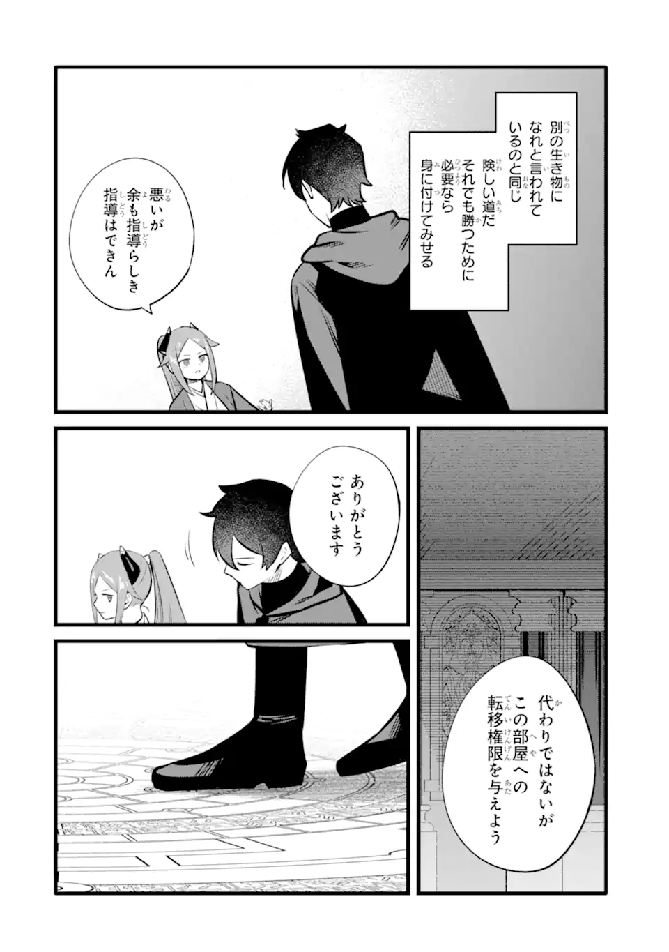 NANKOUFURAKU NO MAOUJOU E YOUKOSO - DEBUFF WA FUYOU TO YUUSHA PARTY O OIDASARETA KURO MADOUSHI, MAOUGUN NO SAIKOU KANBU NI MUKAERARERU Chapter 48.2 page 16 - nihonkuni.com