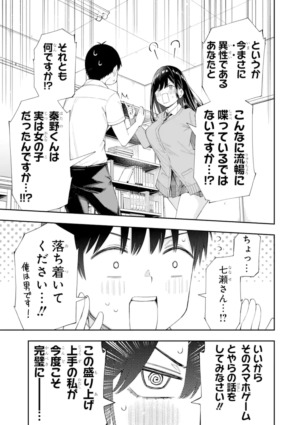 RENAI NO JUGYOU Chapter 6.2 page 10 - nihonkuni.com