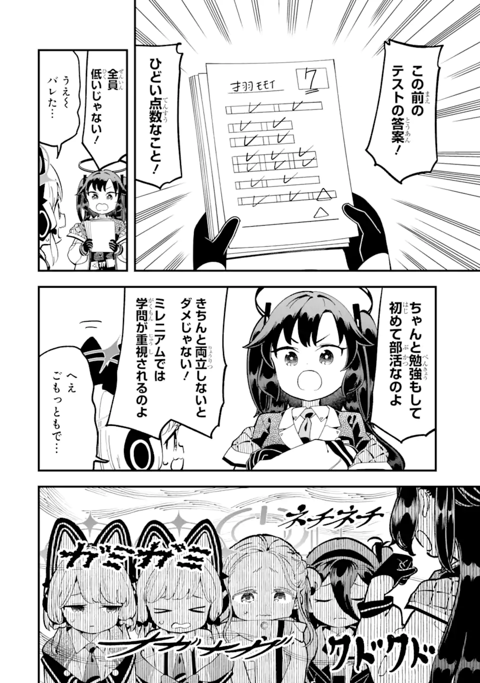 Read BLUE ARCHIVE GAME KAIHATSUBU DAIBOUKEN! Chapter 20 [High Quality / Full] - Page 2 - nicomanga.net