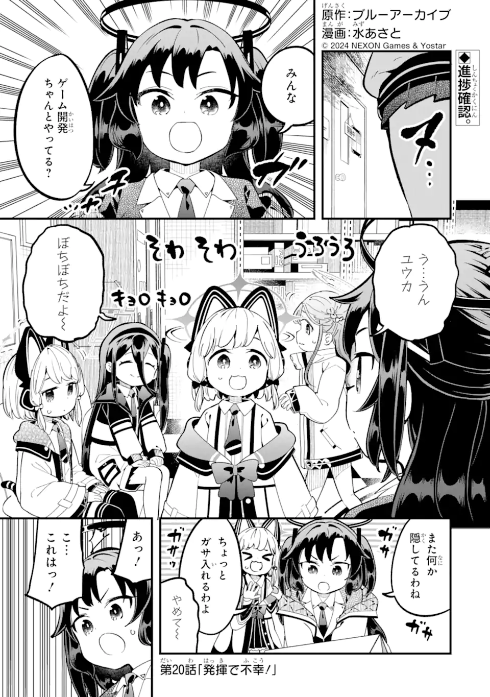 Read BLUE ARCHIVE GAME KAIHATSUBU DAIBOUKEN! Chapter 20 [High Quality / Full] - Page 1 - nicomanga.net