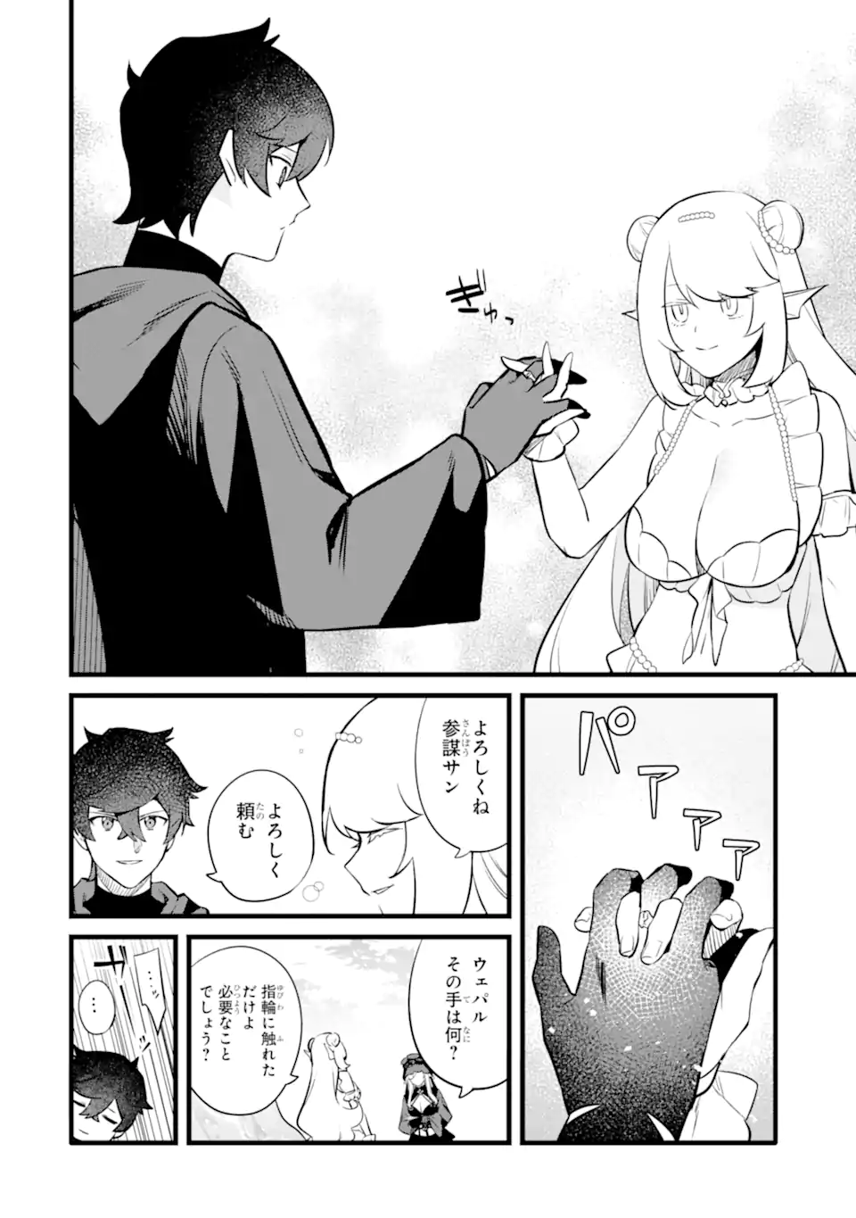NANKOUFURAKU NO MAOUJOU E YOUKOSO - DEBUFF WA FUYOU TO YUUSHA PARTY O OIDASARETA KURO MADOUSHI, MAOUGUN NO SAIKOU KANBU NI MUKAERARERU Chapter 48.2 page 8 - nihonkuni.com