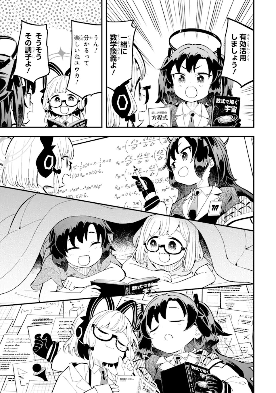 Read BLUE ARCHIVE GAME KAIHATSUBU DAIBOUKEN! Chapter 20 [High Quality / Full] - Page 17 - nicomanga.net
