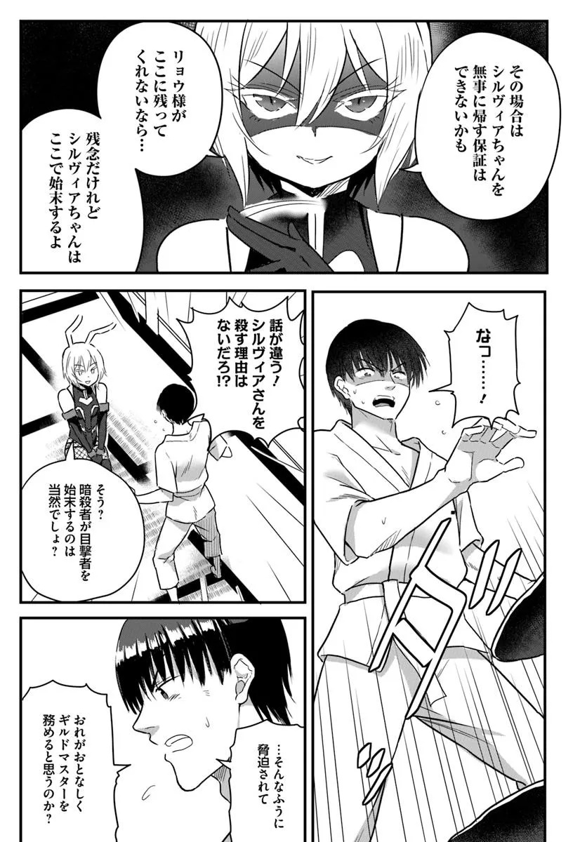 GYAKUTEN ISEKAI DE YOMEKI OKURE S RANK ONNA BOUKENSHA-TACHI NI SEMARARETEIMASU Chap 23.1 - Pic 7