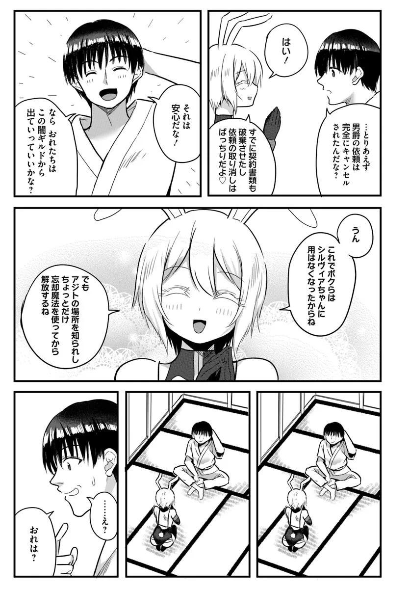 GYAKUTEN ISEKAI DE YOMEKI OKURE S RANK ONNA BOUKENSHA-TACHI NI SEMARARETEIMASU Chap 23.1 - Pic 5