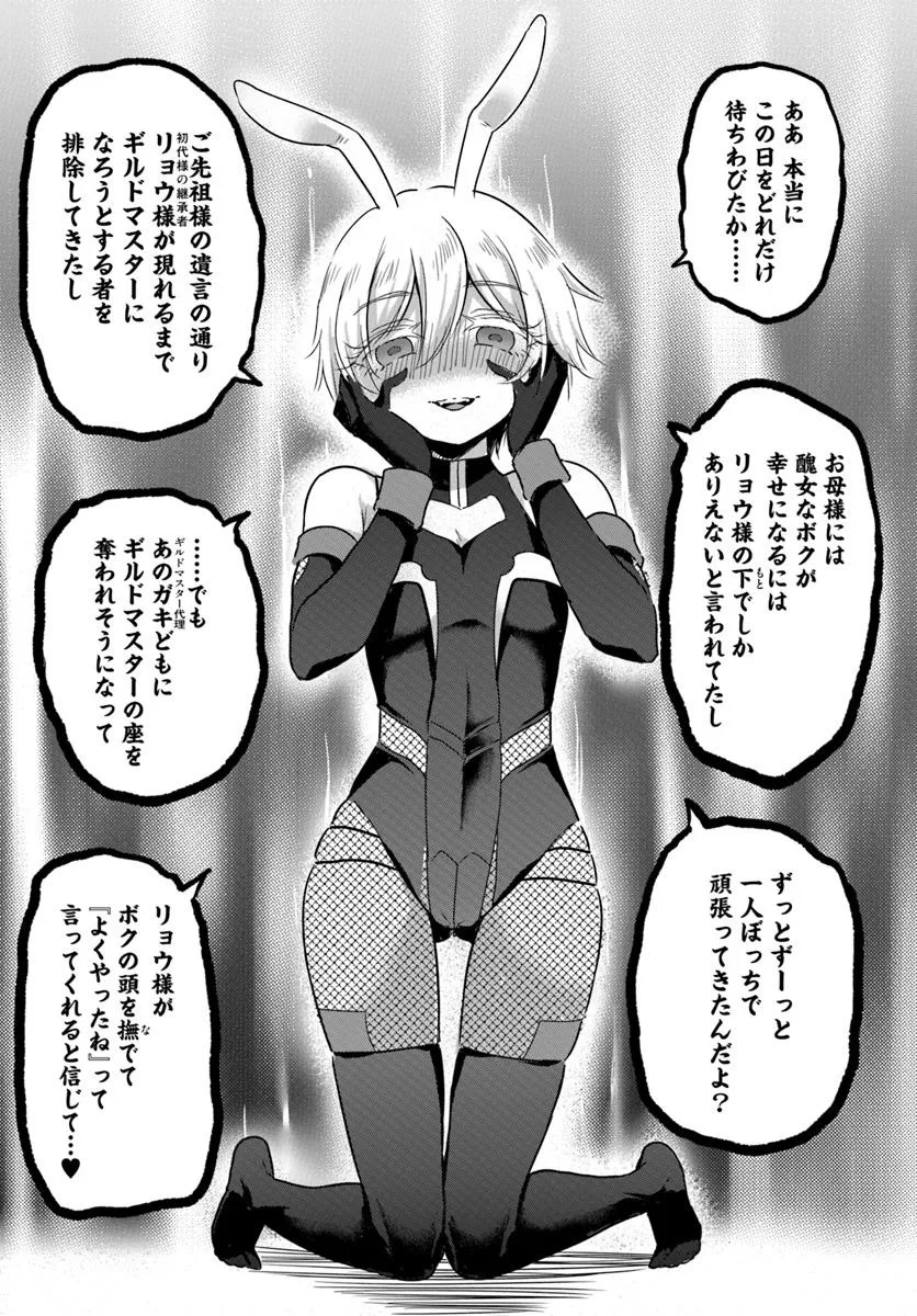 GYAKUTEN ISEKAI DE YOMEKI OKURE S RANK ONNA BOUKENSHA-TACHI NI SEMARARETEIMASU Chap 23.1 - Pic 9