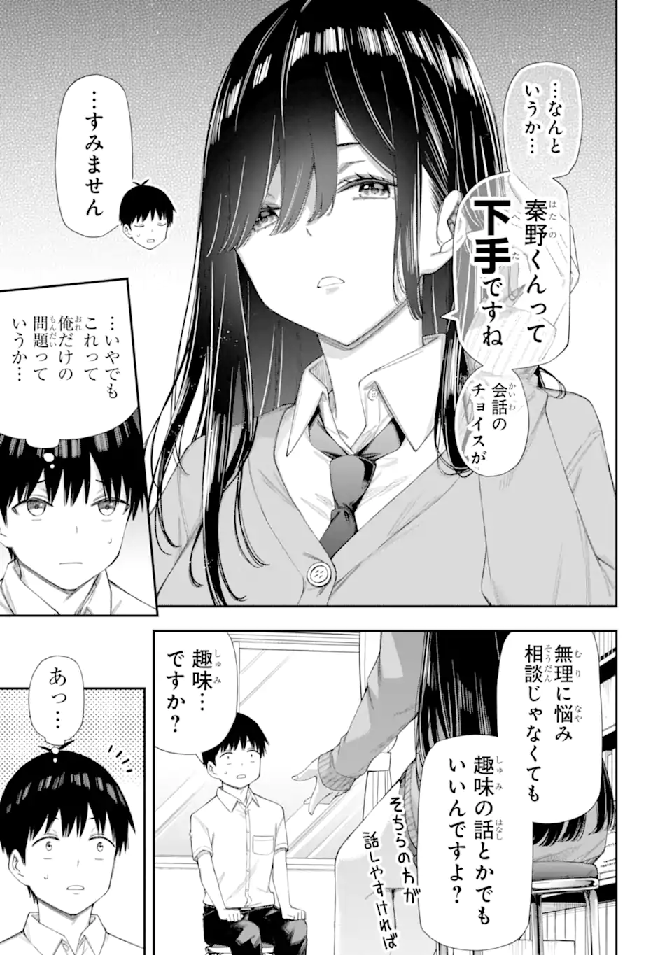 RENAI NO JUGYOU Chapter 6.2 page 4 - nihonkuni.com