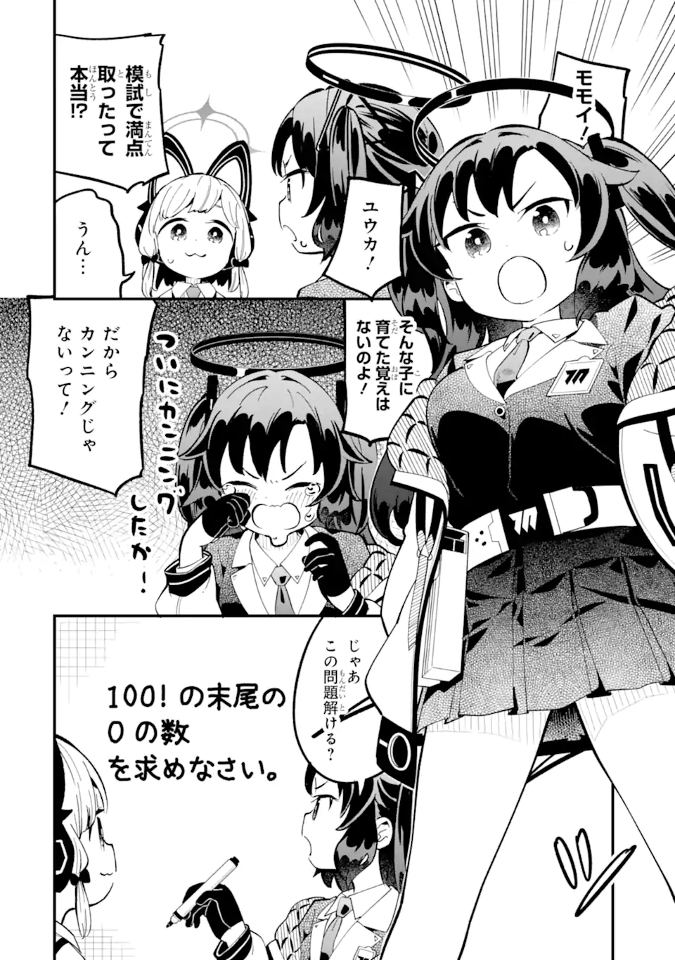 Read BLUE ARCHIVE GAME KAIHATSUBU DAIBOUKEN! Chapter 20 [High Quality / Full] - Page 14 - nicomanga.net