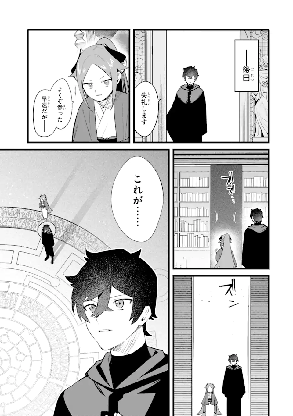 NANKOUFURAKU NO MAOUJOU E YOUKOSO - DEBUFF WA FUYOU TO YUUSHA PARTY O OIDASARETA KURO MADOUSHI, MAOUGUN NO SAIKOU KANBU NI MUKAERARERU Chapter 48.2 page 9 - nihonkuni.com