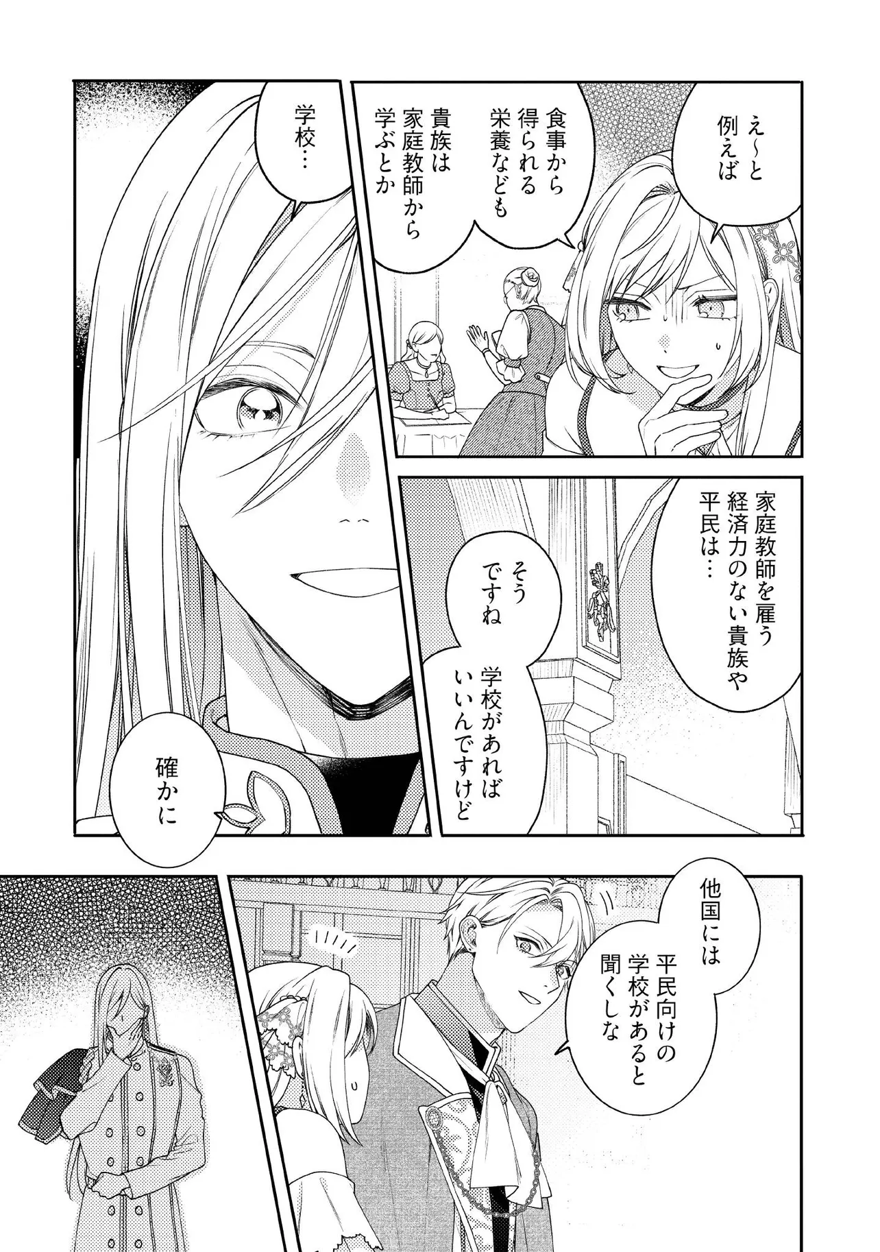 BYOUJAKU NA AKUYAKU REIJOU DESU GA, KONYAKUSHA GA KAHOGO SUGITE NIGEDASHITAI (WATASHITACHI KENEN NO NAKA DESHITA YO NE!?) Chapter 18.3 - Page 2