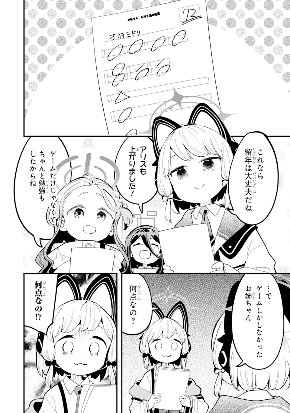 Read BLUE ARCHIVE GAME KAIHATSUBU DAIBOUKEN! Chapter 20 [High Quality / Full] - Page 12 - nicomanga.net