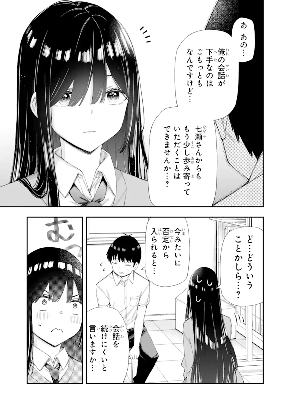 RENAI NO JUGYOU Chapter 6.2 page 6 - nihonkuni.com