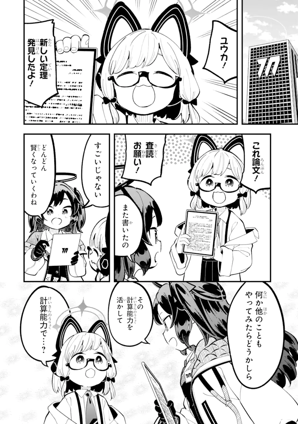 Read BLUE ARCHIVE GAME KAIHATSUBU DAIBOUKEN! Chapter 20 [High Quality / Full] - Page 18 - nicomanga.net