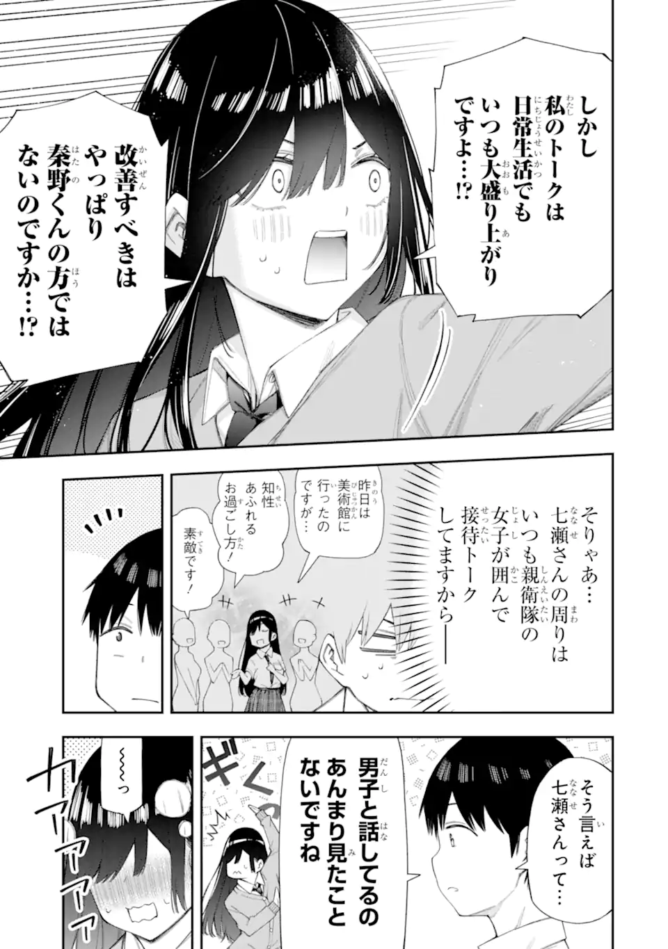 RENAI NO JUGYOU Chapter 6.2 page 8 - nihonkuni.com
