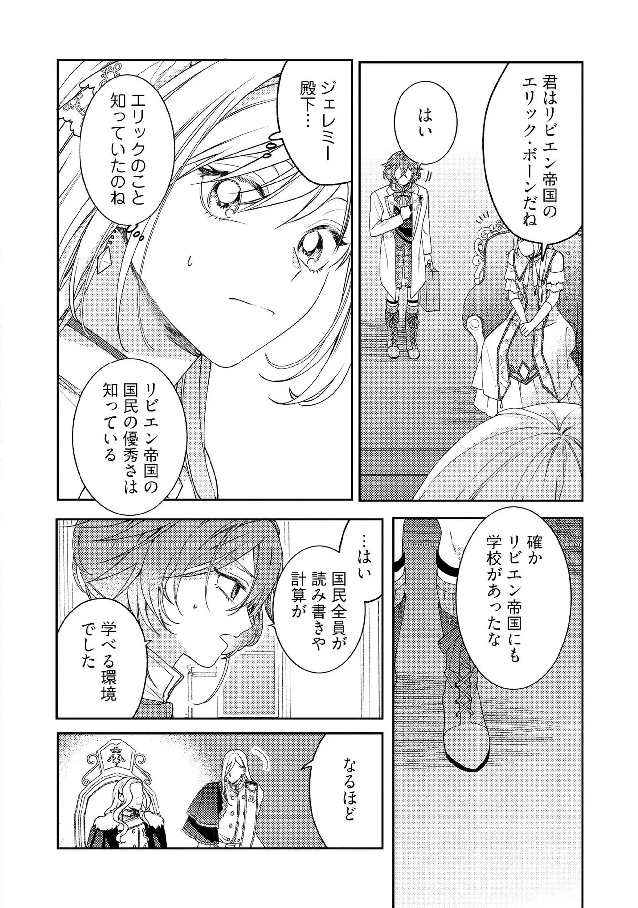 BYOUJAKU NA AKUYAKU REIJOU DESU GA, KONYAKUSHA GA KAHOGO SUGITE NIGEDASHITAI (WATASHITACHI KENEN NO NAKA DESHITA YO NE!?) Chapter 18.3 - Page 5